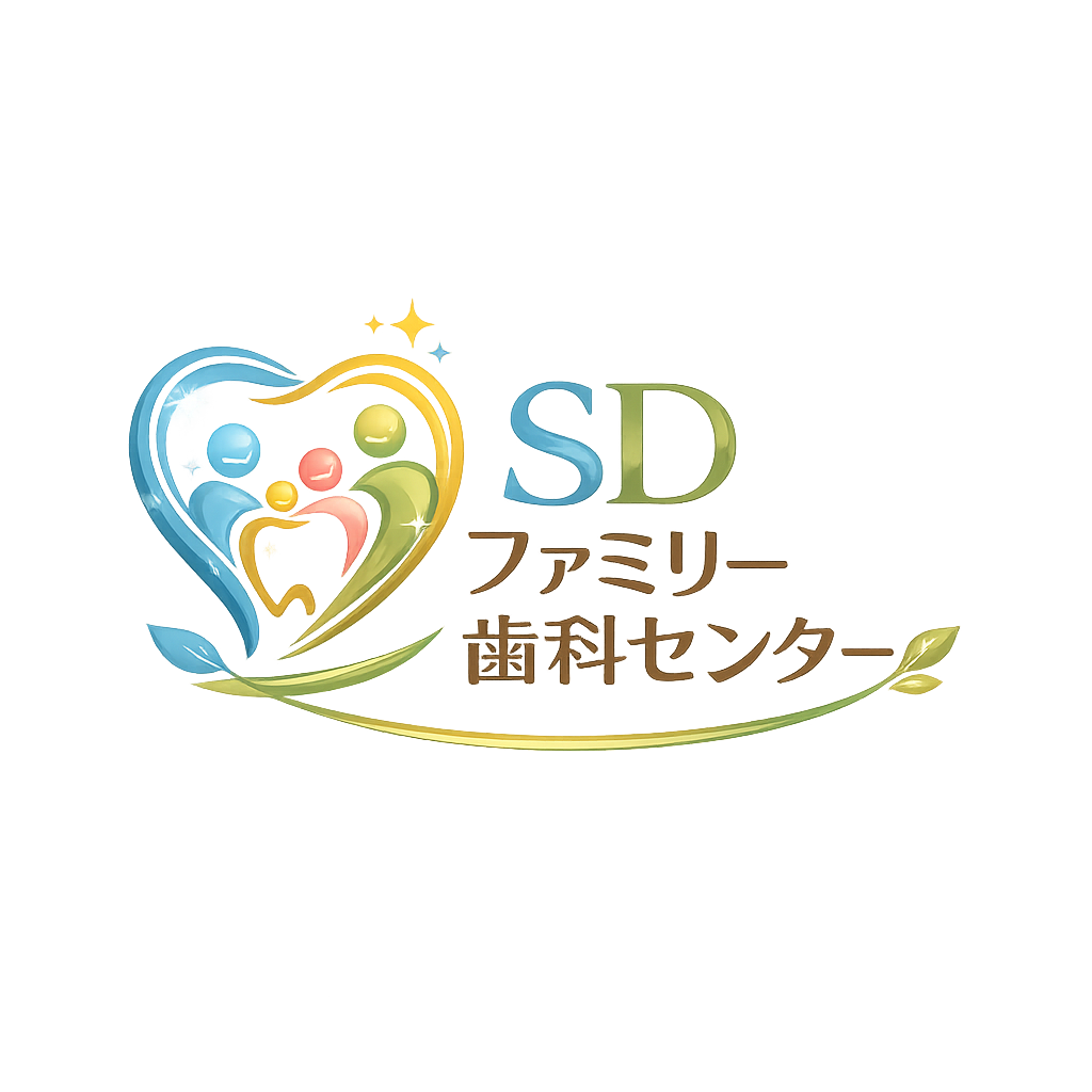 SDファミリー歯科センター